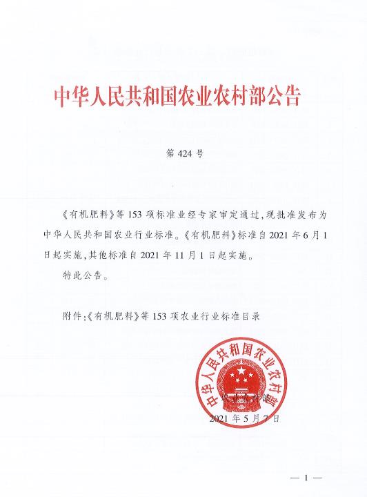 ���ذ���NY/T 525-2021�ЙC�����˜ʼ�����ʩ��